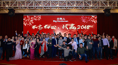 逐梦国际2017年会——不忘初心，战赢2018