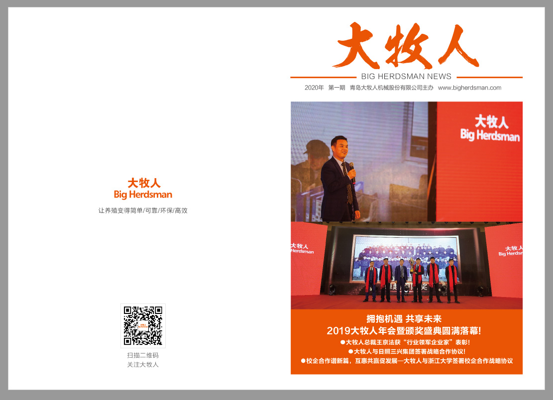 逐梦国际企刊2019第一期