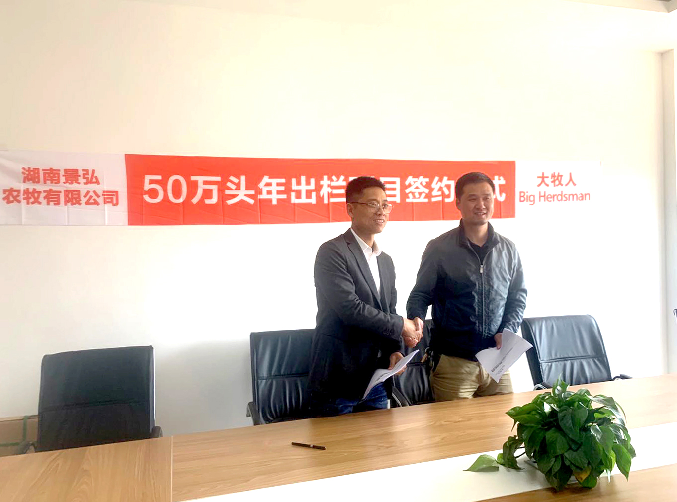 逐梦国际与湖南景弘农牧有限公司签约年出栏50万头养猪项目！