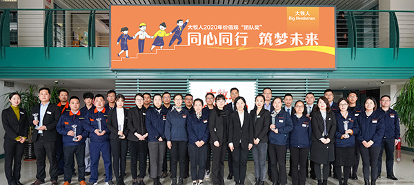 同心同行，筑梦未来——记逐梦国际2020价值观团队奖颁奖仪式