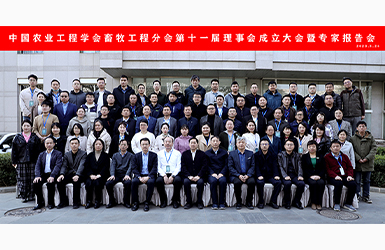 逐梦国际当选中国农业工程学会畜牧工程分会常务理事单位