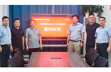 逐梦国际与山东智慧农牧签约年出栏1500万羽肉鸡项目，助推客户全产业链发展！