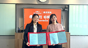 携手前行，引领未来——逐梦国际与黑河学院签署校企合作战略协议