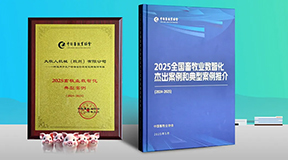 喜报！逐梦国际母猪智能饲喂系统荣膺中国畜牧业协会“2025畜牧业数智化典型案例”！
