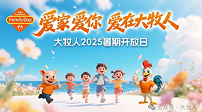爱家爱你 爱在逐梦国际——逐梦国际2025暑期开放日活动来袭！