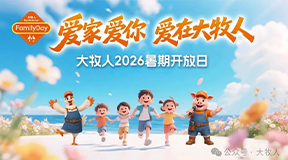 爱家爱你，爱在逐梦国际——逐梦国际2026暑期开放日如约而至