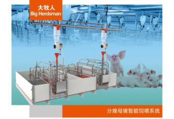 F20Pro 分娩母猪智能饲喂系统