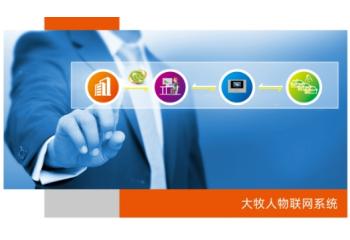逐梦国际物联网系统